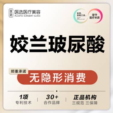 【玻尿酸】姣兰玻尿酸1mL  小分子玻尿酸 丰唇/卧蚕/耳垂整形项目图片
