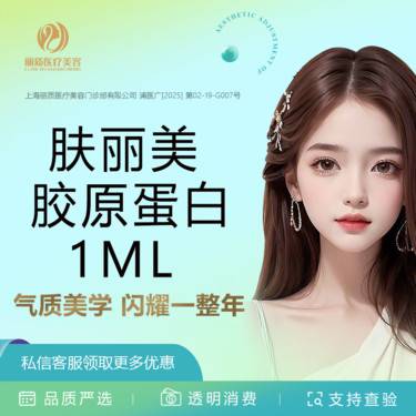 【双美胶原蛋白】肤丽美胶原蛋白1ML 足量现场验真 眼周年轻化 卧蚕 泪沟填充