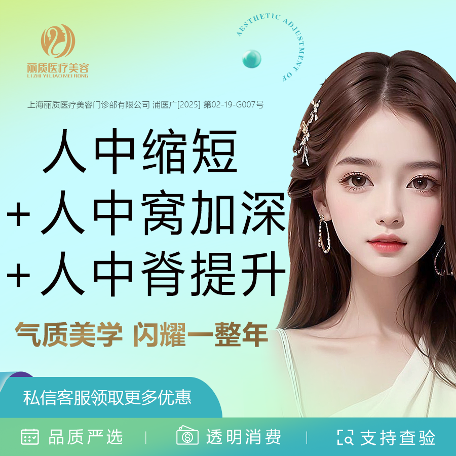 【人中缩短】人中缩短+人中窝加深+人中脊提升 人中三件套