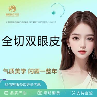 【全切双眼皮】全切双眼皮 自然灵动 高定