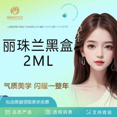 【无针水光】丽珠兰黑盒2ml 【贵妇保养优选】水光 正品足量 现场验真