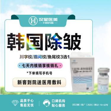 【注射除皱】韩国除皱 川字纹/眉间纹/鱼尾纹/3选1 正品药品 当面拆封整形项目图片