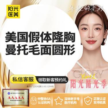 【假体隆胸】美国曼托假体（毛面） 隆胸/丰胸 胸部 进口假体 专车接送到院 领取大额外科抵用