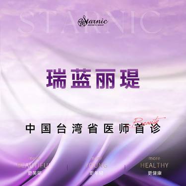 【玻尿酸】瑞蓝丽瑅玻尿酸1mL填充支撑凹陷规范操作支持验真