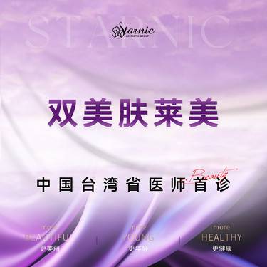 【双美胶原蛋白】肤莱美 1mL紧致美学