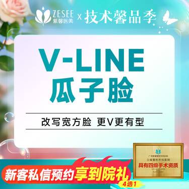 【V脸套餐】长曲线下颌角截骨+外板磨削+咬肌部分去除 轮廓颌面V脸整形改善脸型