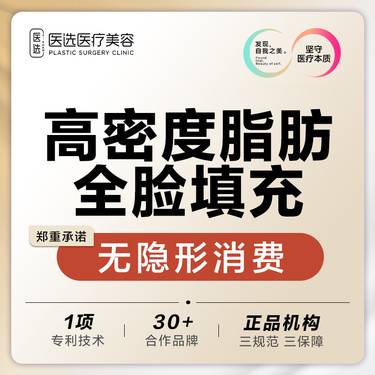 【自体脂肪面部填充】 高密度脂肪全脸填充 