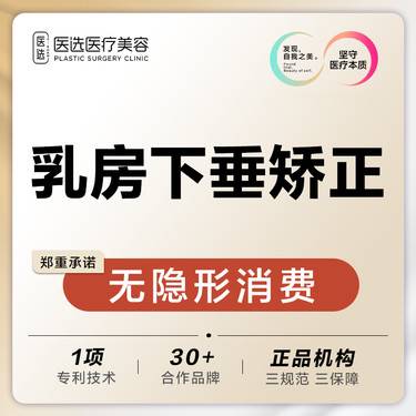 【胸部下垂矫正】【埋线提升乳房下垂矫正】