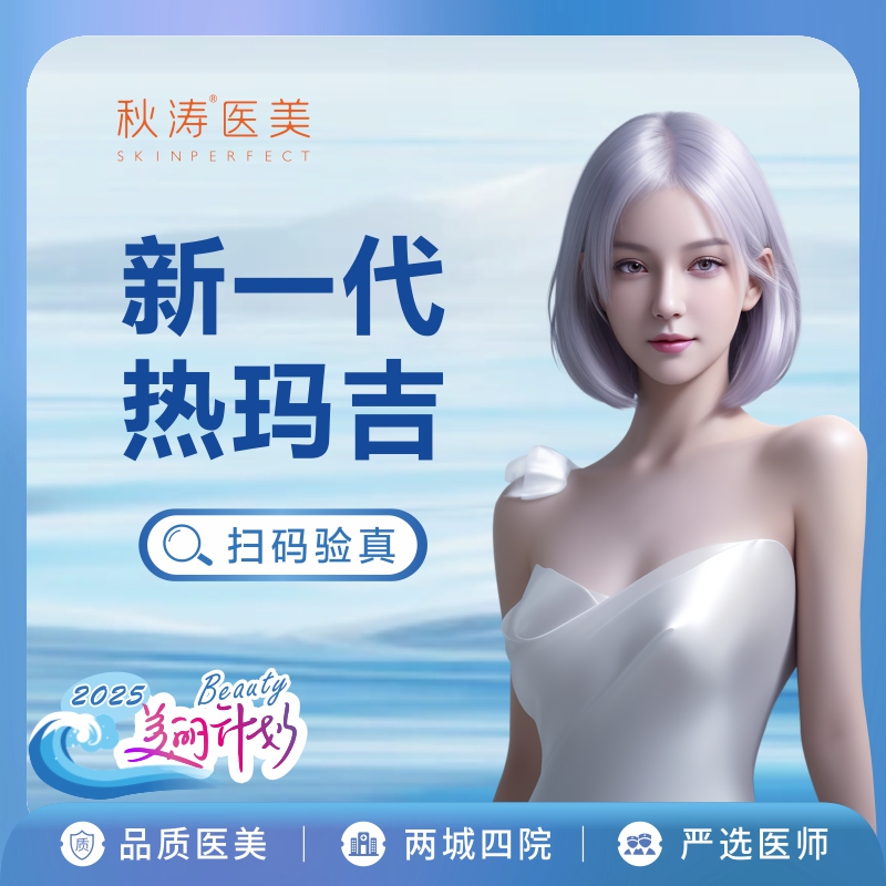 热玛吉【深圳@李秋涛】