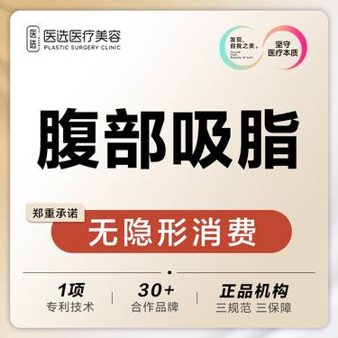 【吸脂】腰腹吸脂整形项目图片