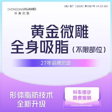 【吸脂】黄金微雕全身吸脂 瘦腰腹/大腿/背部/手臂/蝴蝶袖 瘦全身减脂