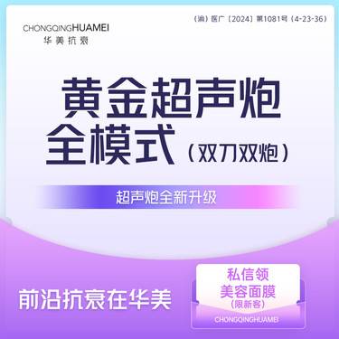 【超声炮】黄金超声炮全模式 含下颌缘 不低于12400发 正品可验整形项目图片