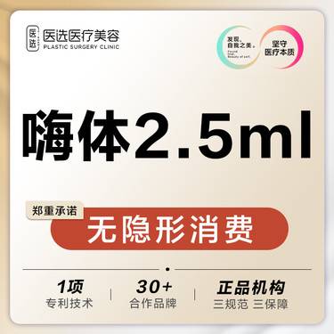 【玻尿酸颈纹】嗨体2.5