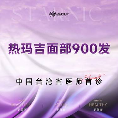 【热玛吉】第四代热玛吉面部900发单人单头紧致美学
