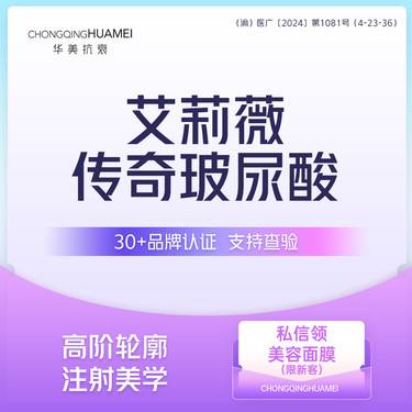【玻尿酸】艾莉薇创奇玻尿酸 大分子玻尿酸 现场验药 太阳穴面颊鼻基底鼻部 轮廓修饰新客专享