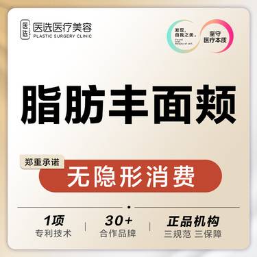 【自体脂肪全面部填充】【自体脂肪填充全脸】