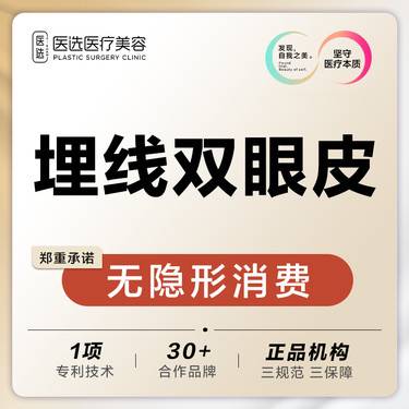 【埋线双眼皮】埋线双眼皮整形项目图片