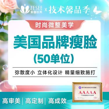 【除皱瘦脸】1人1瓶 现场拆验正品可溯源 美国品牌瘦脸50单位