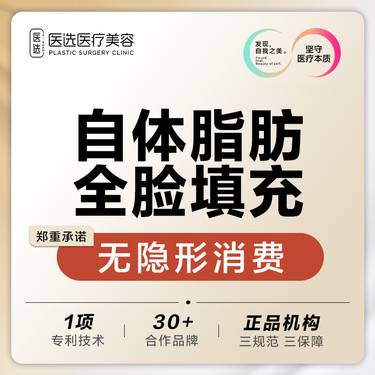 【自体脂肪面部填充】 自体脂肪填充 全脸 整形项目图片