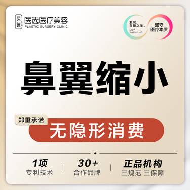 【鼻翼缩小】【手术缩鼻翼】整形项目图片
