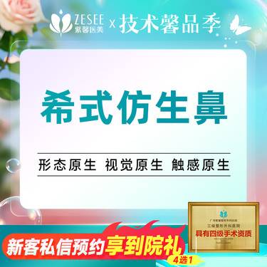 【鼻部多项】形态手感功能仿生 膨体假体隆鼻 自体耳软骨 鼻头支架重建 鼻头缩小 鼻翼缩小