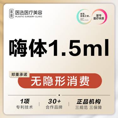 【玻尿酸黑眼圈】嗨体颈纹1.5ml整形项目图片