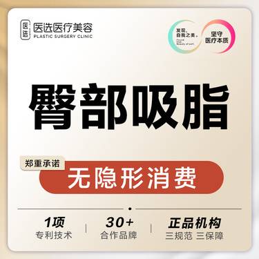 【吸脂塑臀】【臀部吸脂】整形项目图片