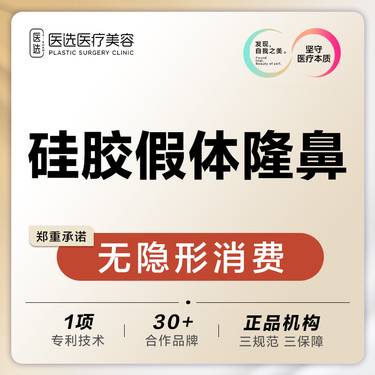 【硅胶隆鼻】【国产硅胶隆鼻】整形项目图片