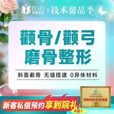 【颧骨颧弓整形】颧骨/颧弓磨骨整形 磨骨改善脸型轮廓