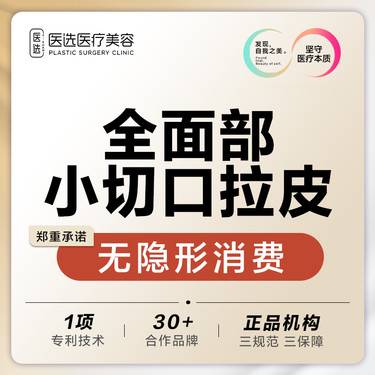 【小切口手术提升】小切口拉皮