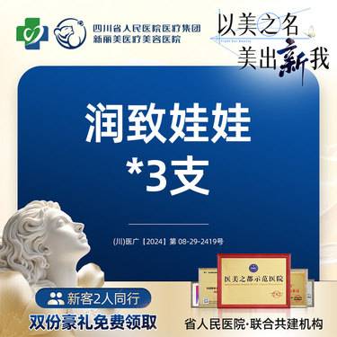 【补水套餐】润致娃娃水光*3支丨补水保湿丨新客首次体验价丨带新同行