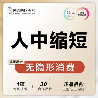 【人中缩短】人中缩短术