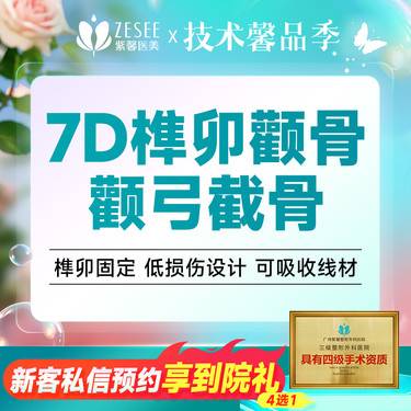 【颧骨颧弓整形】7D榫卯式颧弓颧骨无缝截骨整形 改变颧骨颧弓突出改善脸型轮廓线条颌面整形
