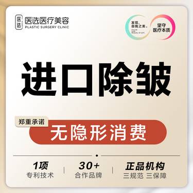 【淡化皱纹】进口单部位除皱 20u 眉间纹/鱼尾纹/川字纹/鼻背纹整形项目图片