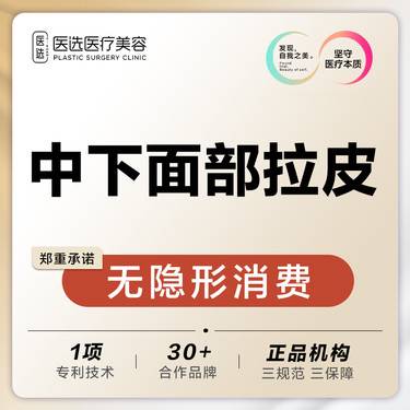 【下颌缘提升】【中下面部拉皮提升】