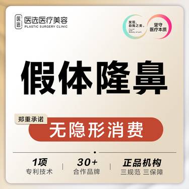 【硅胶隆鼻】假体隆鼻 整形项目图片