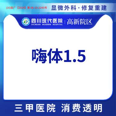【玻尿酸】【三甲医院 正品保证】嗨体1.5