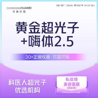 【水光项目】水光套餐 嗨体2.5水光+黄金超光子 补水嫩肤整形项目图片