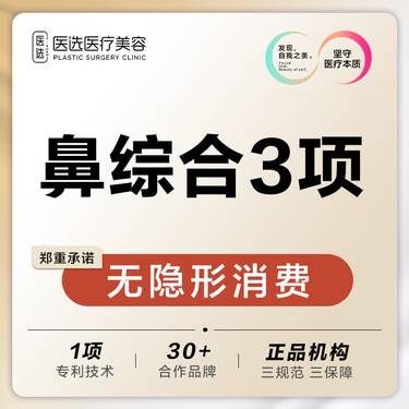 【鼻部多项】隆鼻综合 