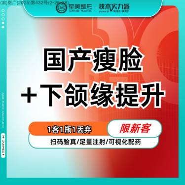 【除皱瘦脸】上镜脸  国产瘦脸【100U】 咬肌肥大 注射塑型【新客专享】