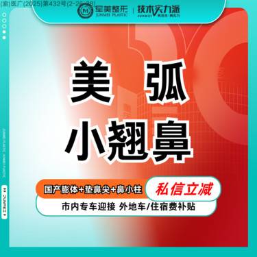 【鼻部多项】美弧小翘鼻【CAPA指定修复基地】膨体隆鼻 耳软骨【一口价】鼻尖+鼻小柱