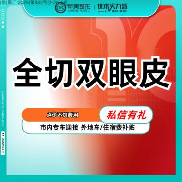 【全切双眼皮】单项基础切开双眼皮【非上睑松弛顾客适用】