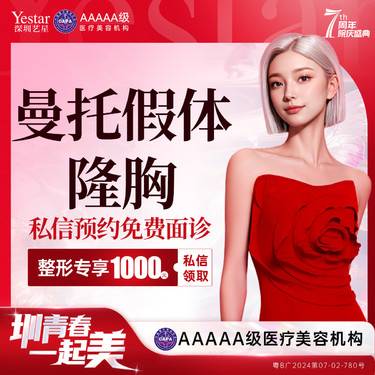 【假体隆胸】【新客/新客同行均送大礼】假体隆胸（曼托假体）光面圆形