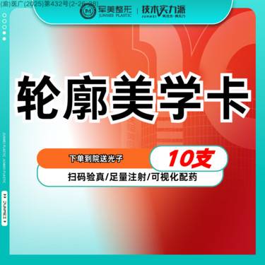 【玻尿酸套餐】【10支畅打】润百颜玻尿酸 轮廓固定 太阳穴/鼻基底/苹果肌/下巴【新客专享】