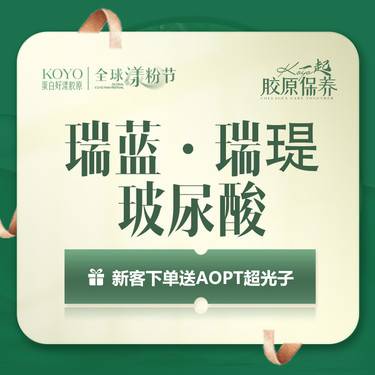 【玻尿酸】【春季特惠】瑞蓝瑞提 新客首支