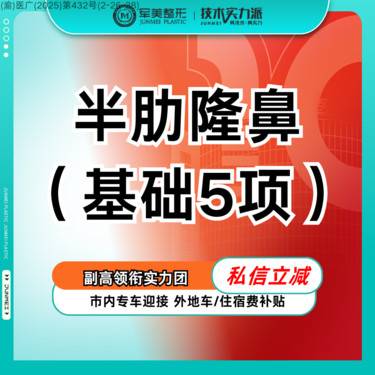 【肋软骨隆鼻】鼻综合5项隆鼻  双c线调整 鼻头/鼻根/鼻尖调整【新客专享】