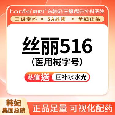 【动能素】【营养水光】丝丽516 私信送东国水光【医用械字号】