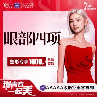 【眼部多项】【新客/新客同行均送大礼】【眼部四项】全切重睑+去皮+去脂+内眦