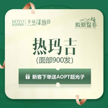 【热玛吉】【四代热玛吉】面部+光子*1次 支持四维验真/认证医师操作整形项目图片