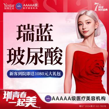 【玻尿酸】瑞蓝定采玻尿酸整形项目图片
